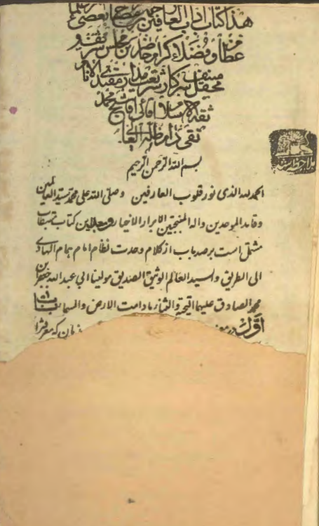 آداب العارفين = ترجمه مصباح الشريعة