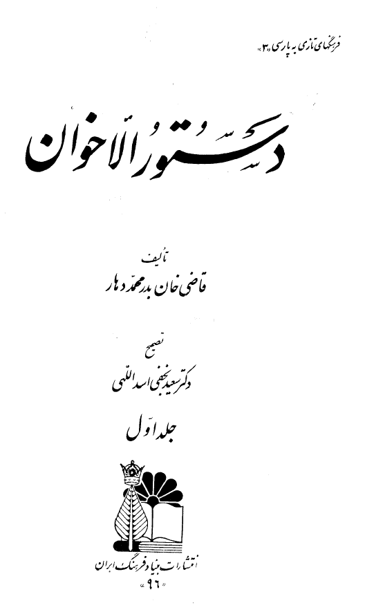 دستور الاخوان