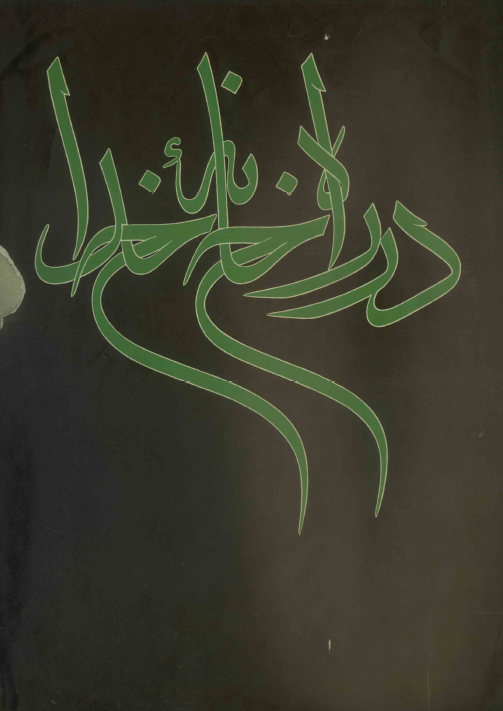 در راه خانه خدا