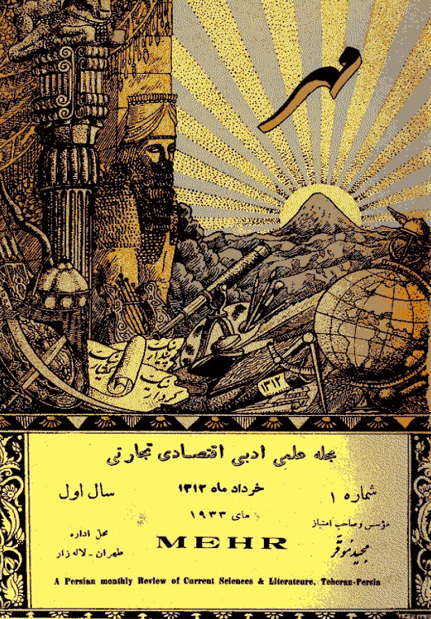 ماهنامه مهر؛ سال 1312؛ شماره 1 تا 10