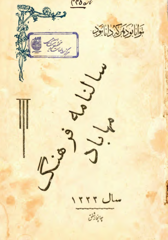 سالنامه فرهنگ مهاباد