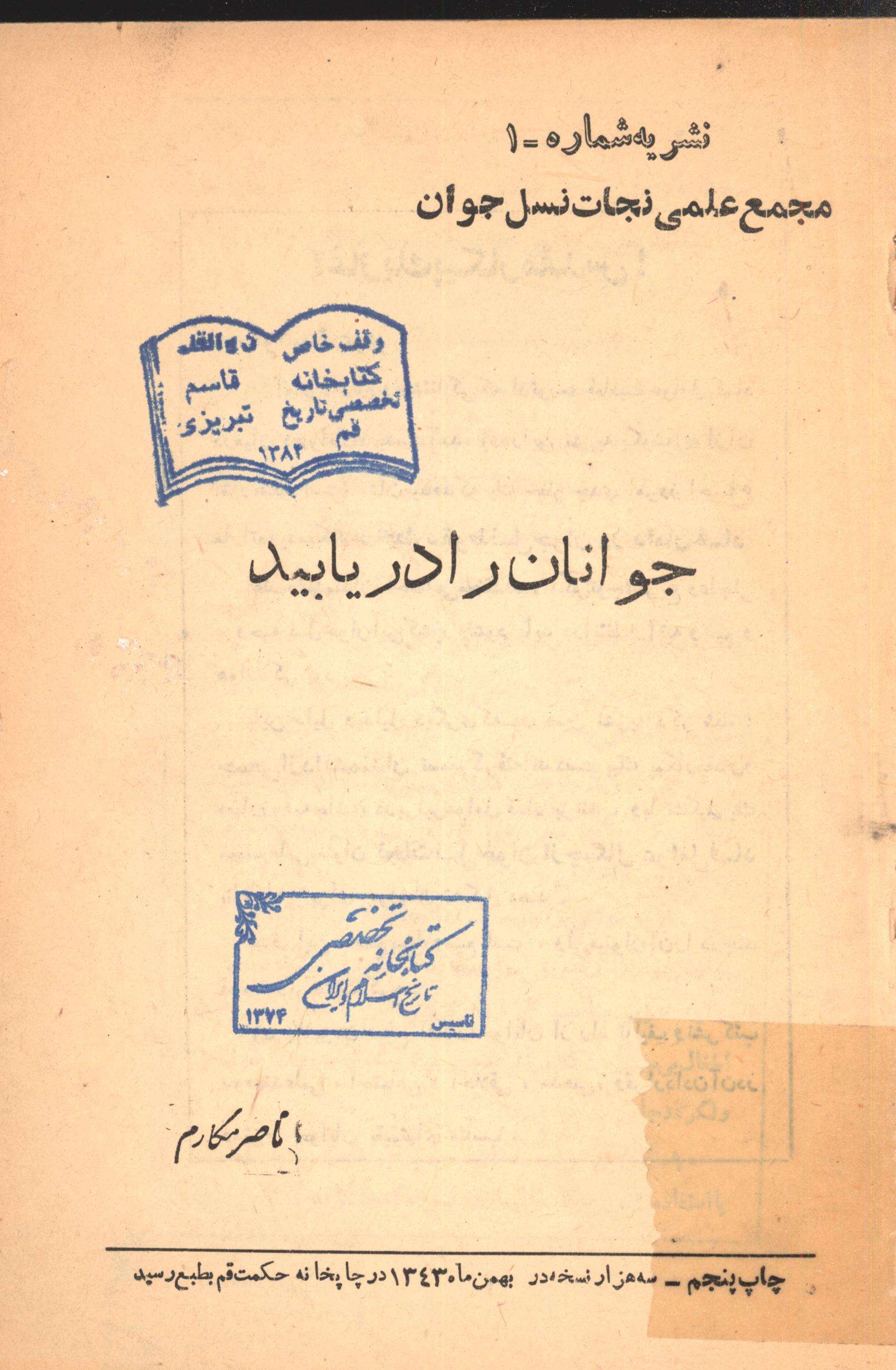 نشریه مجمع علمي نجات نسل جوان: جوانان را دريابيد