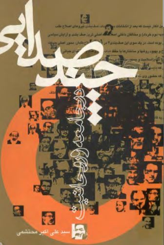 چند صدایی در جامعه و روحانيت