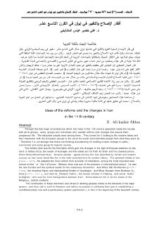 أفكار الاصلاح والتغيير في ايران في القرن التاس