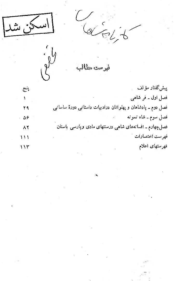کارنامه شاهان