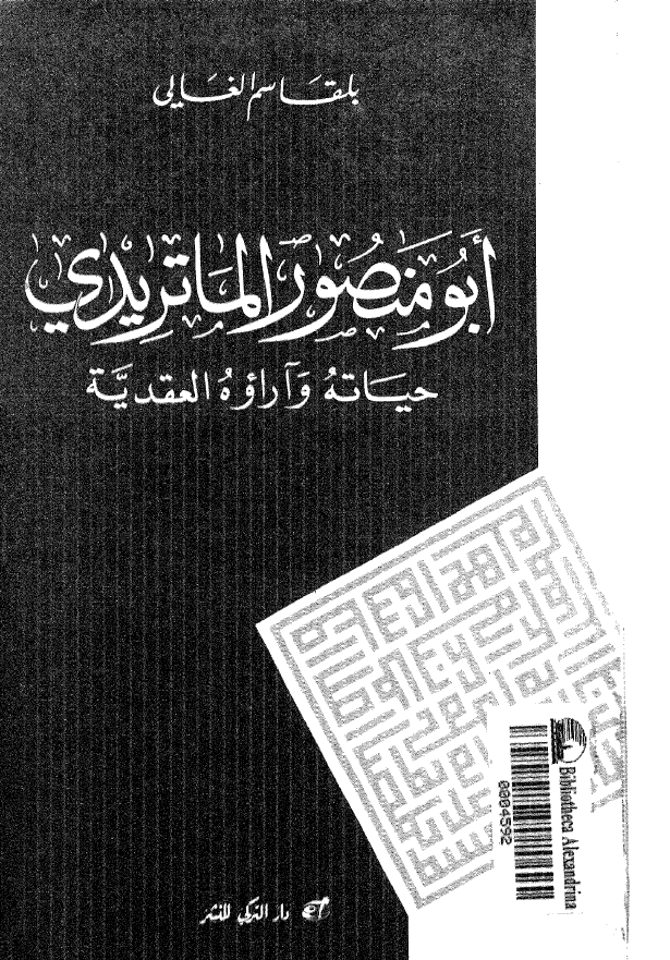 ابومنصور الماتریدی؛ حیاته و آراءه العقدیه