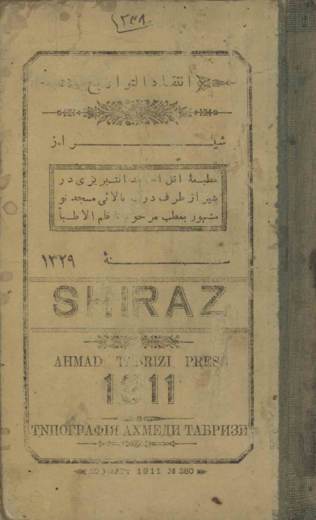 انتقاد التواريخ