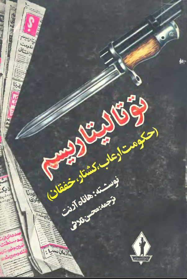 توتاليتاريسم