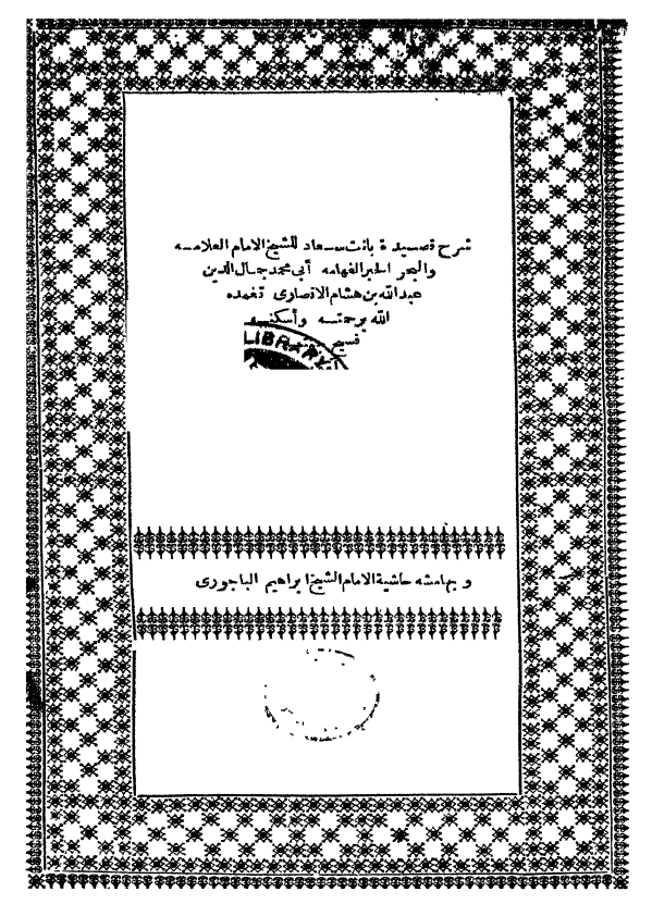 شرح قصيده بانت سعاد