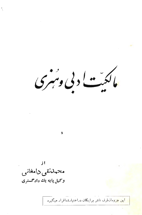 مالکیت ادبی و هنری