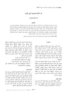 أثر الأزمة السورية على الأردن