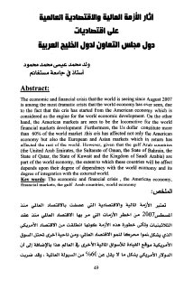 اثار الازمة المالية والاقتصادية العالمية على د