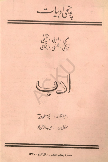 مجله ادب. پوهنجی ادبیات (شماره 5 و 6)
