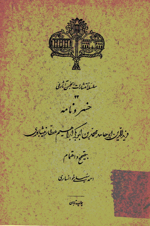 خسرو نامه