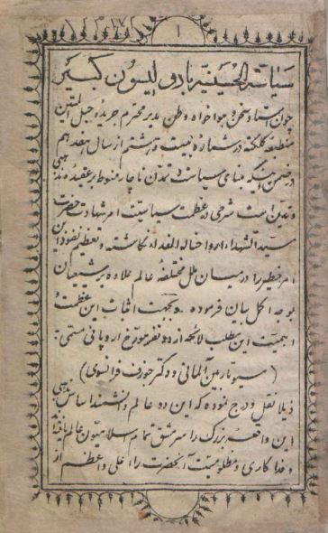 سیاسه الحسینیه یا رولیسون کبیر 