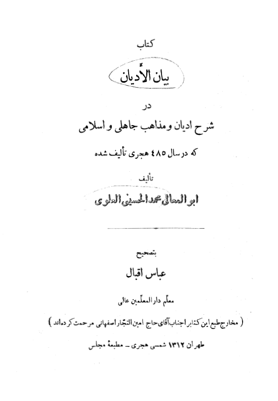 بيان الاديان در شرح اديان و مذاهب جاهلي و اسلامي