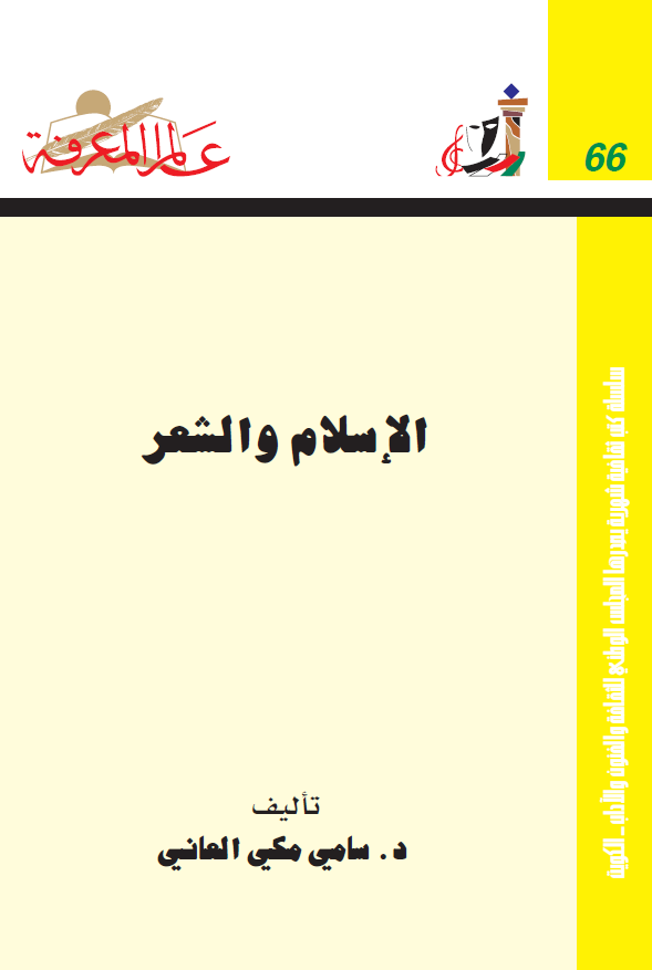 الاسلام و الشعر