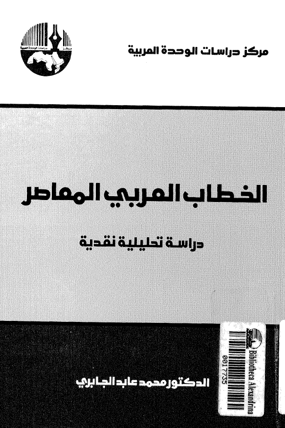 الخطاب العربی المعاصر (دراسه تحلیلیه نقدیه)