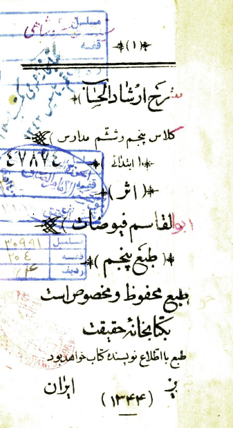شرح ارشاد الحساب کلاس پنجم و ششم مدارس ابتدایی