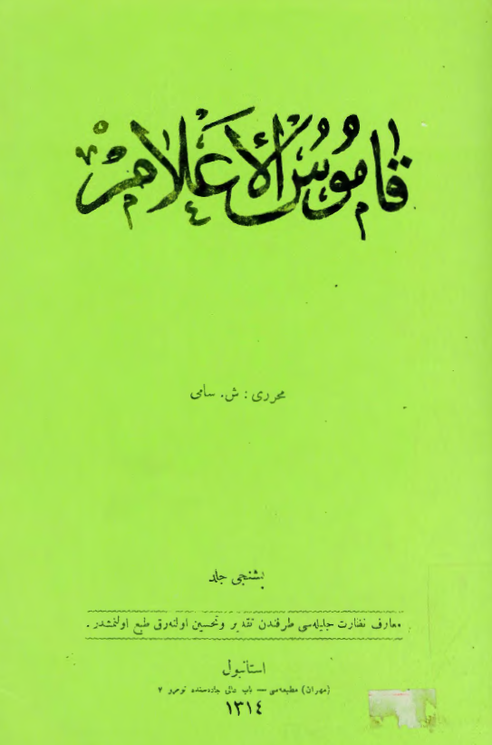 قاموس الاعلام