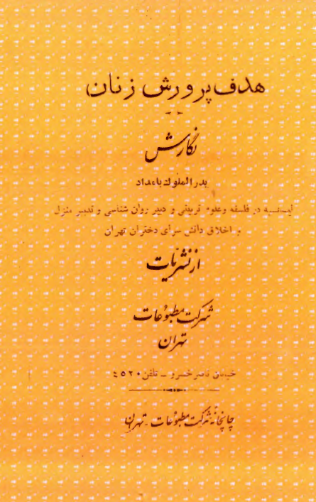 هدف پرورش زنان