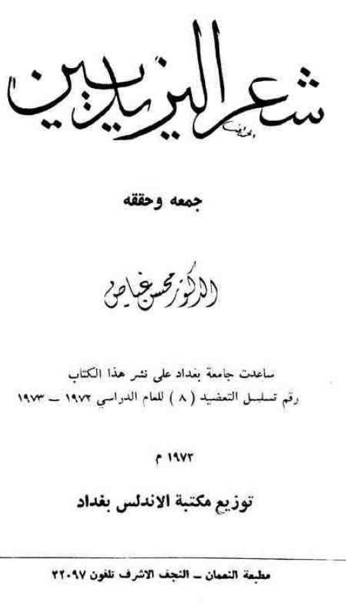 شعر الیزیدیین