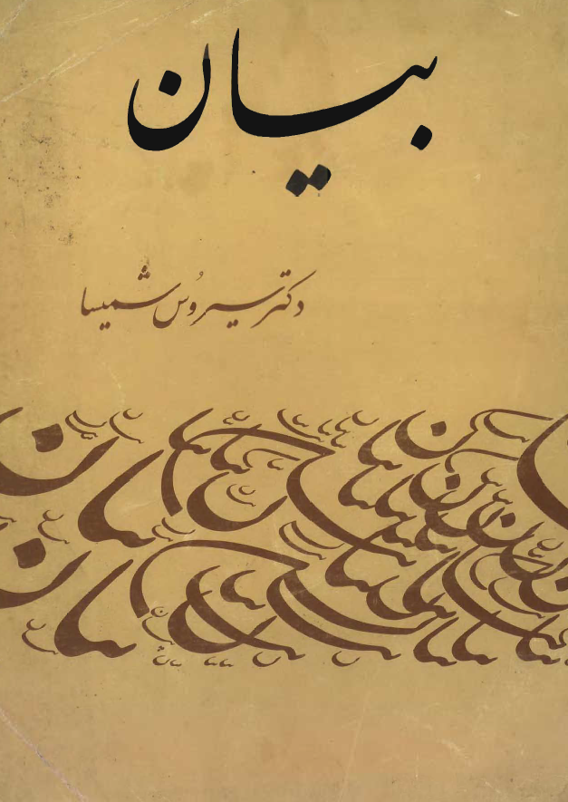 بيان