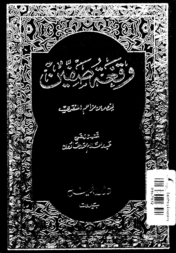 وقعه صفين