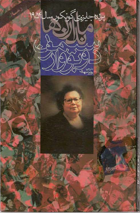 ماندارن ها