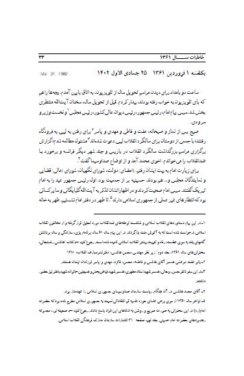 پس از بحران ـ کارنامه و خاطرات هاشمی رفسنجانی سال 1361