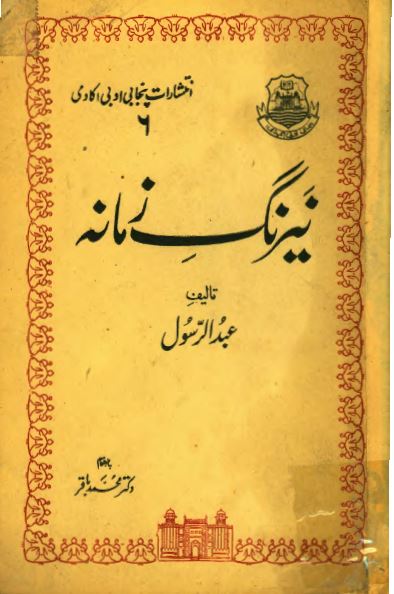 نیرنگ زمانه