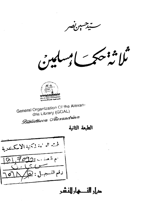 ثلاثه حکماء مسلمین