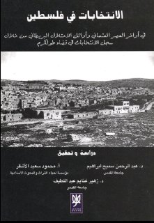 923 الإنتخابات في فلسطين أواخر العصر العثماني