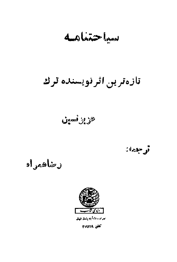 سیاحتنامه