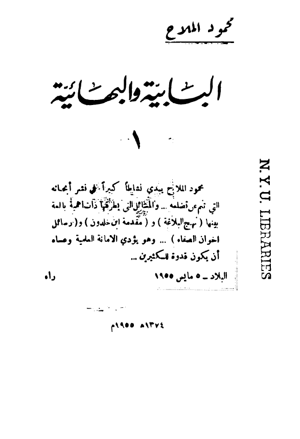 البابیه و البهائیه