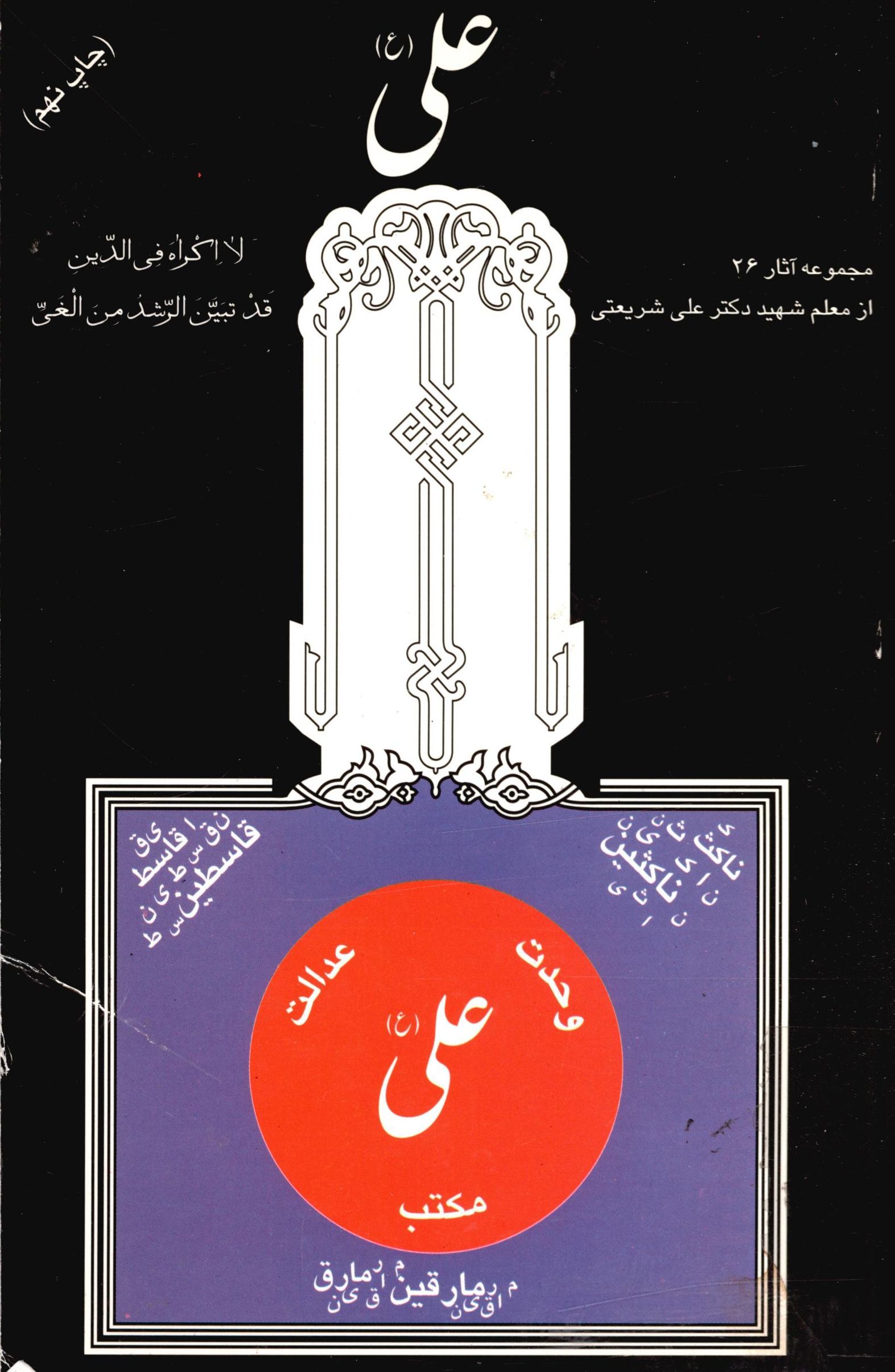 مجموعه آثار 26 علي (ع)
