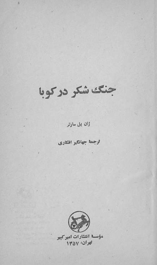 جنگ شکر در کوبا