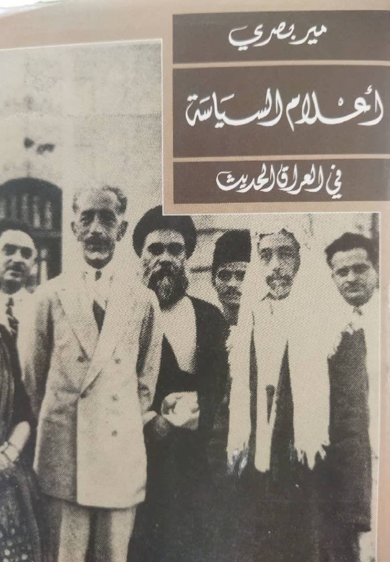 اع‍لام‌ ال‍س‍ی‍اس‍ه‌ ف‍ی‌ ال‍ع‍راق‌ ال‍ح‍دی‍ث‌