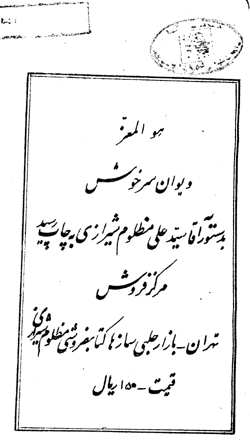 ديوان سرخوش