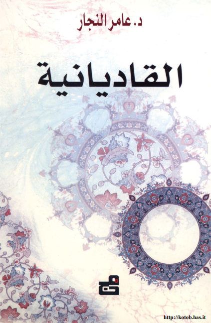 القادیانیه