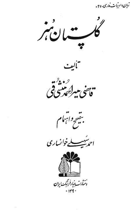 گلستان هنر