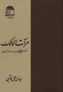 مرآت الممالک
