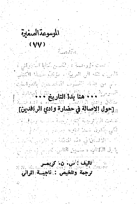 هنا بدا التاريخ