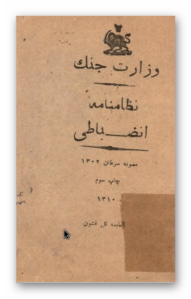 نظامنامه انضباطی مصوبه 1302