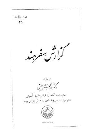 گزارش سفر هند