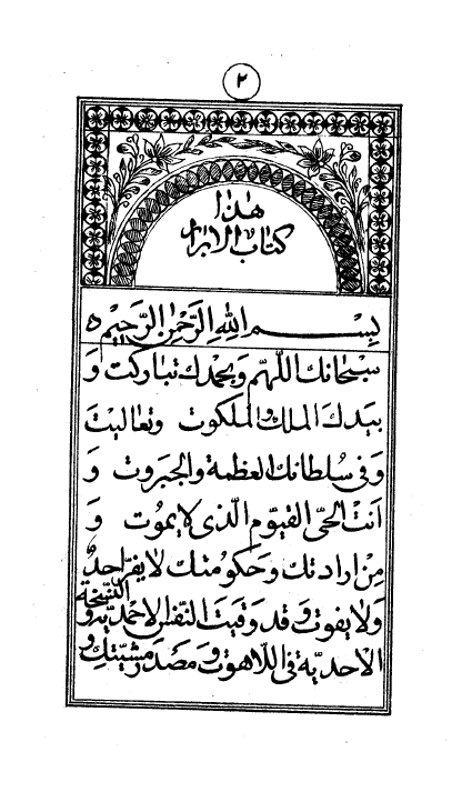 الابرار (کتاب ...) = الرد علي <حمامة البشري> و <سرّ الخلافة> للشيخ احمد القادياني