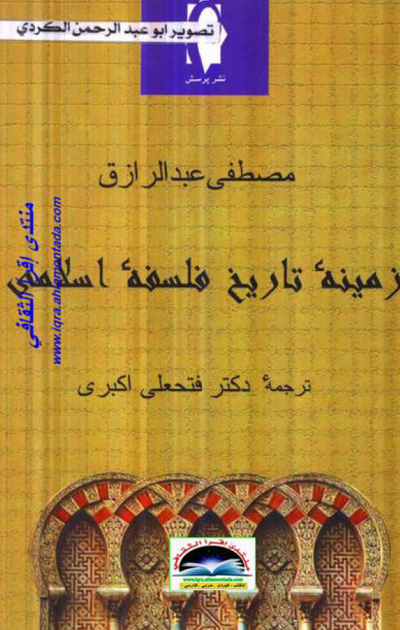 زمينه تاريخ فلسفه اسلامي