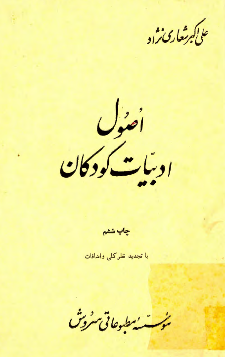 اصول ادبیات کودکان