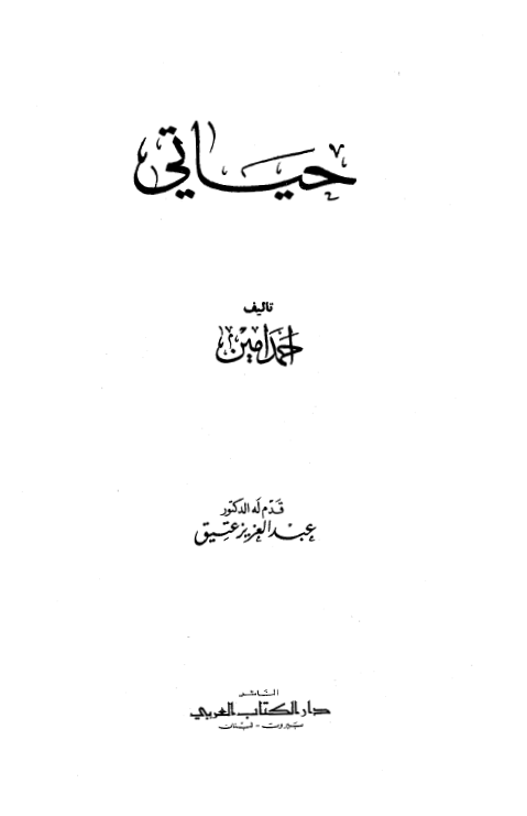حياتي