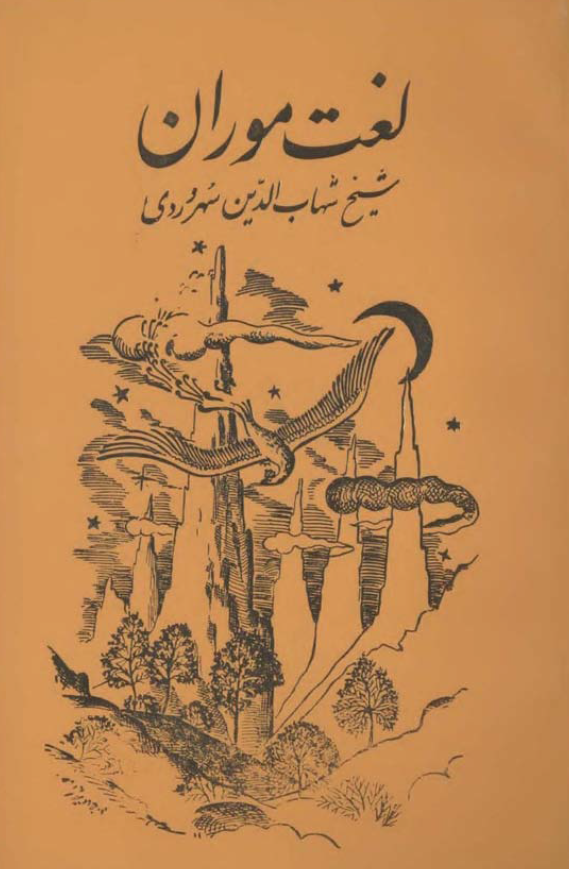 لغت موران